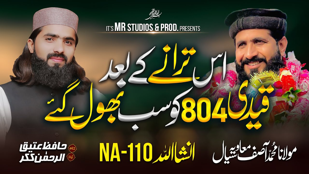 Sada Leader Vi yaro Kamal Ay || Ateeq Ur Rehman Kakkar || Election 2024 || Super Hit After Qaidi 804
