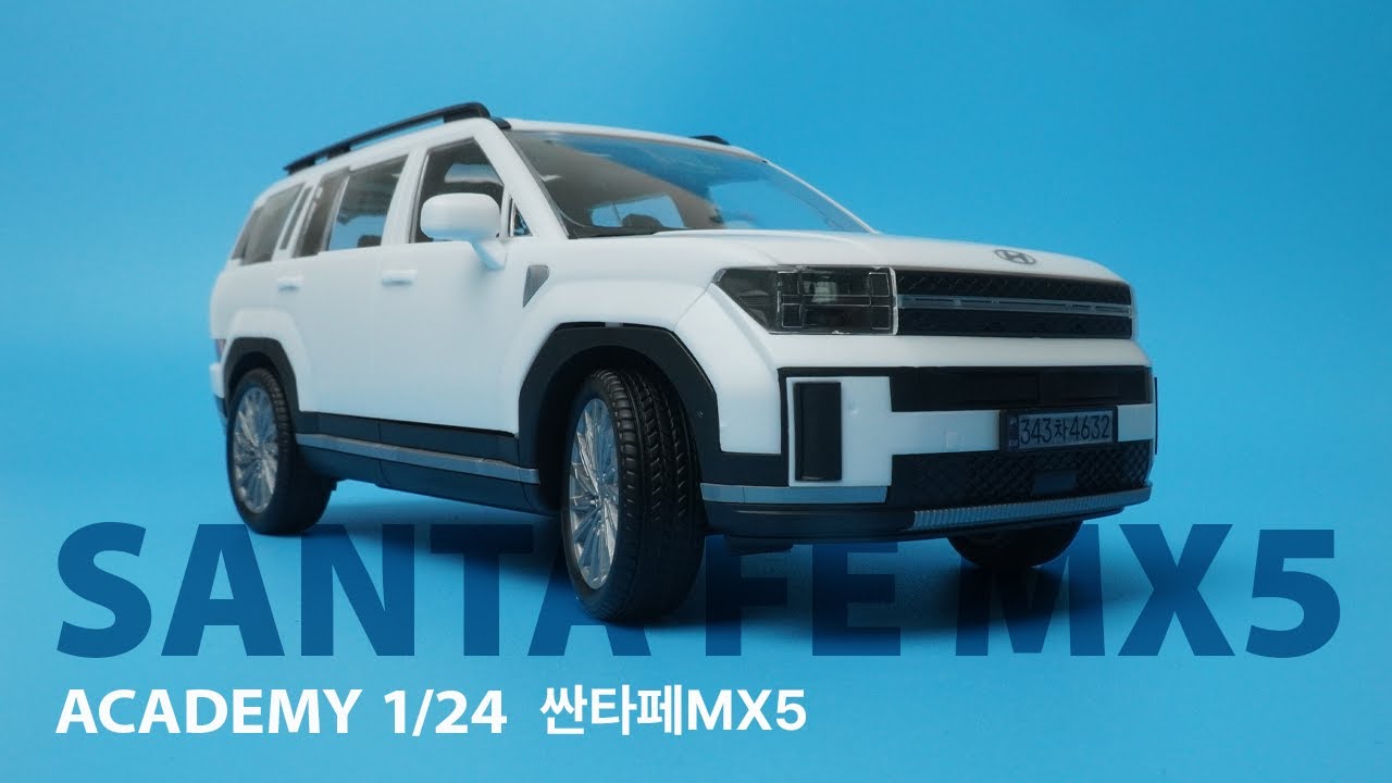 [만들어리뷰!] Academy 1/24 Santa Fe MX5 아카데미 싼타페MX5