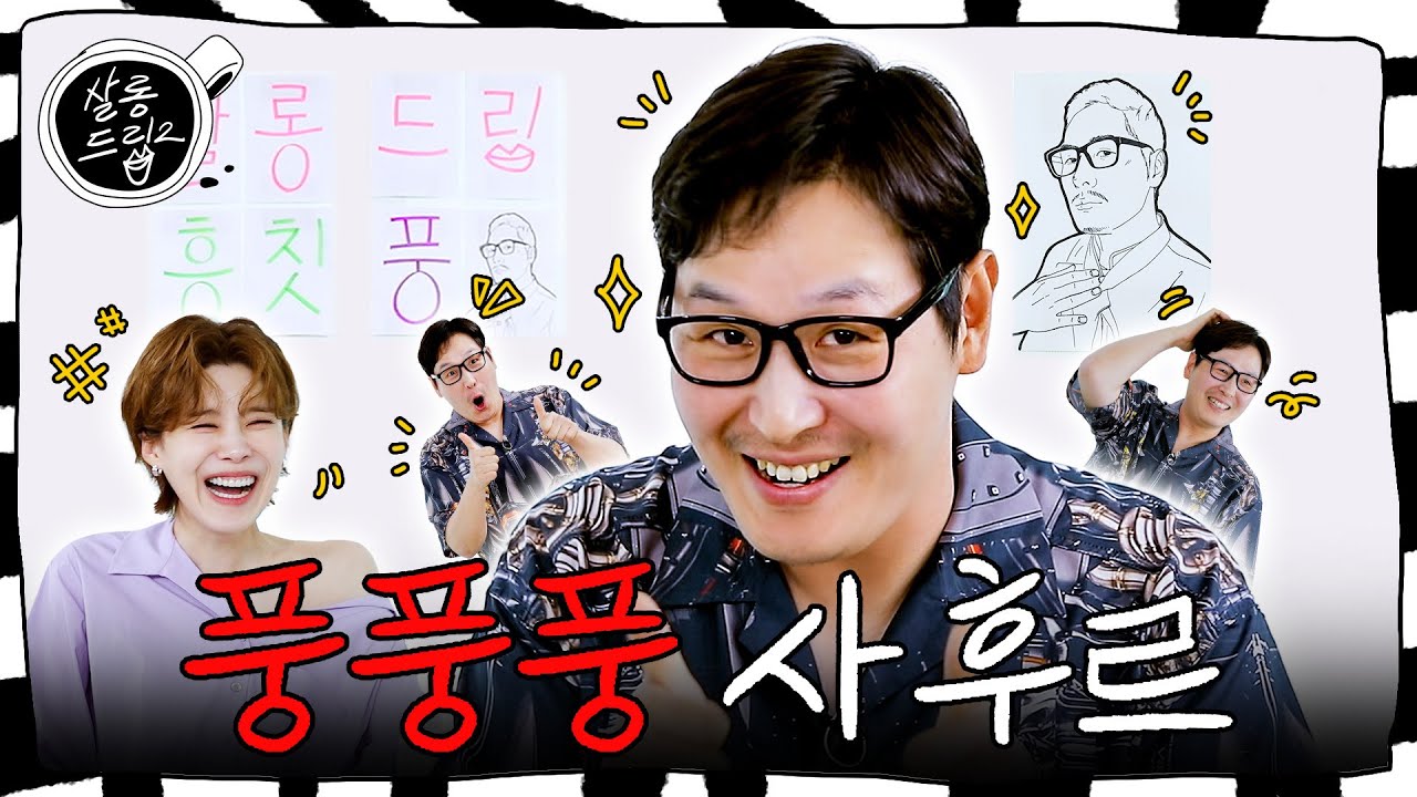 [SUB] 트렌드에 빠삭한 저속꼰대 | EP. 95 김풍 | 살롱드립2