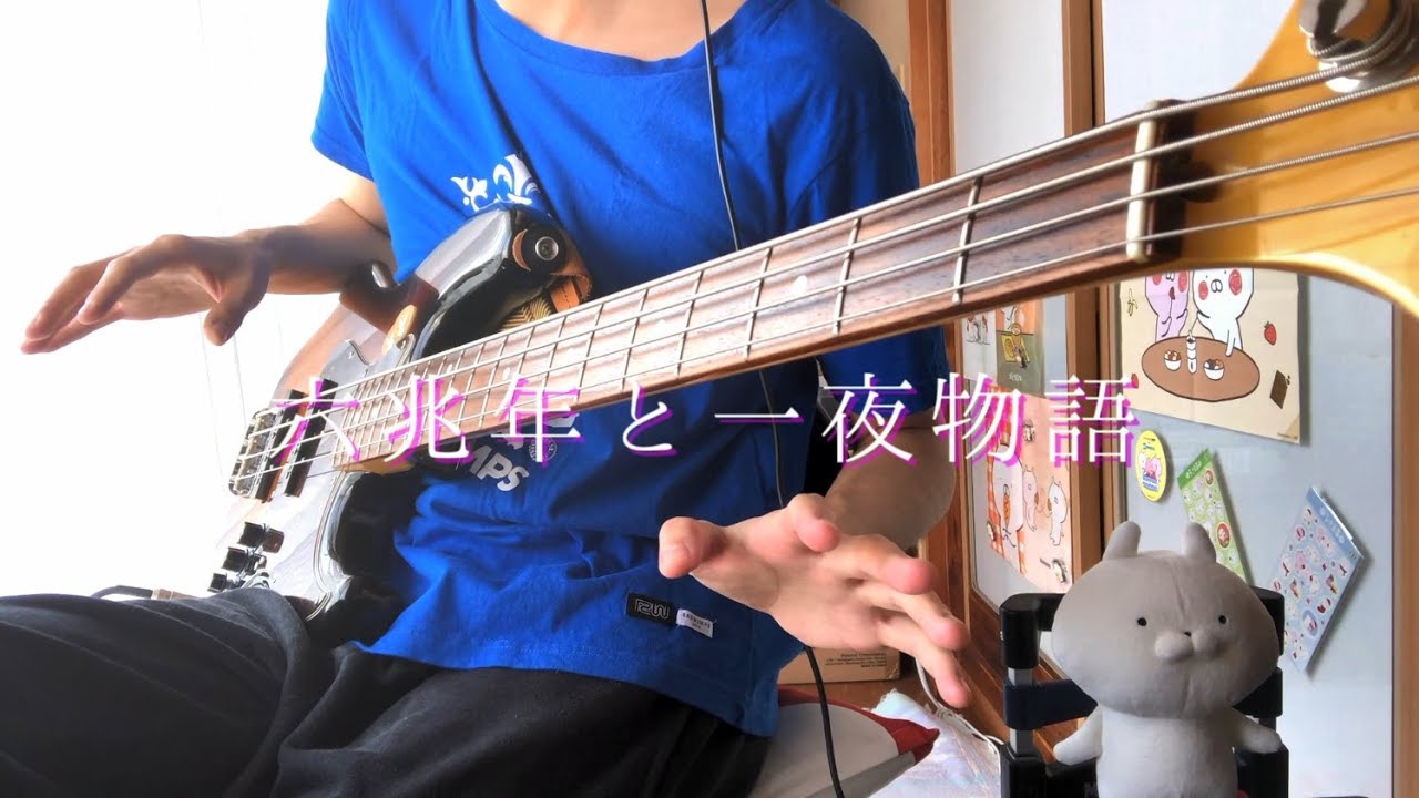 kemuさんの六兆年と一夜物語をベースで弾きました【ま子】