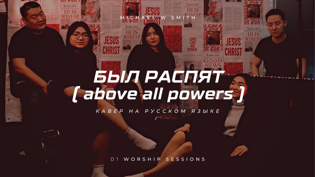 БЫЛ РАСПЯТ | D1worship | Acoustic Sessions