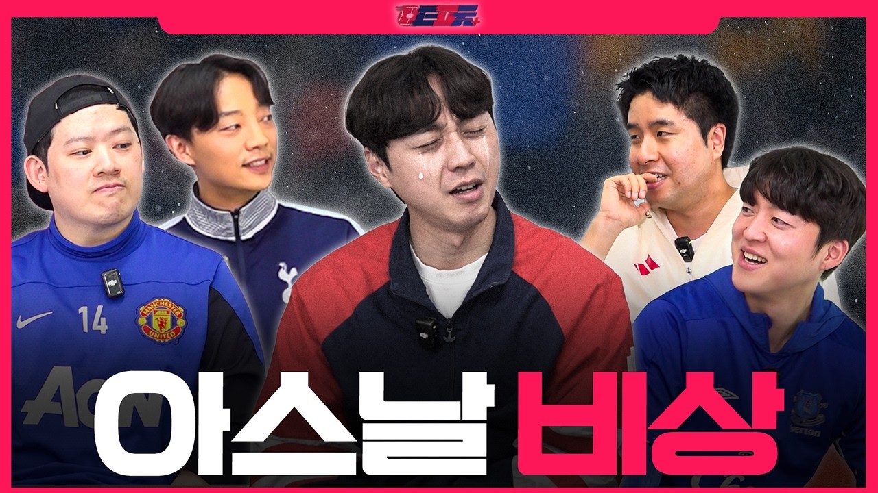 이러다 1위 뺏기는 거 아니야? 아스날 비상😱ㅣ 관련자들 EP.25