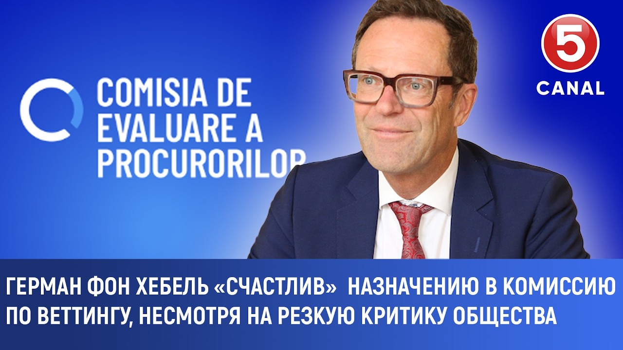 Герман фон Хебель «счастлив» назначению в Комиссию по веттингу, несмотря на резкую критику общества