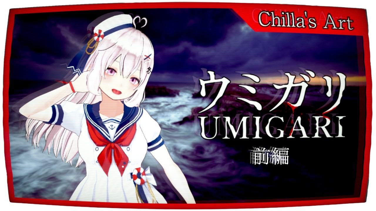 【ウミガリ】海洋恐怖症でも漁がしたい！【単発ホラーゲーム】