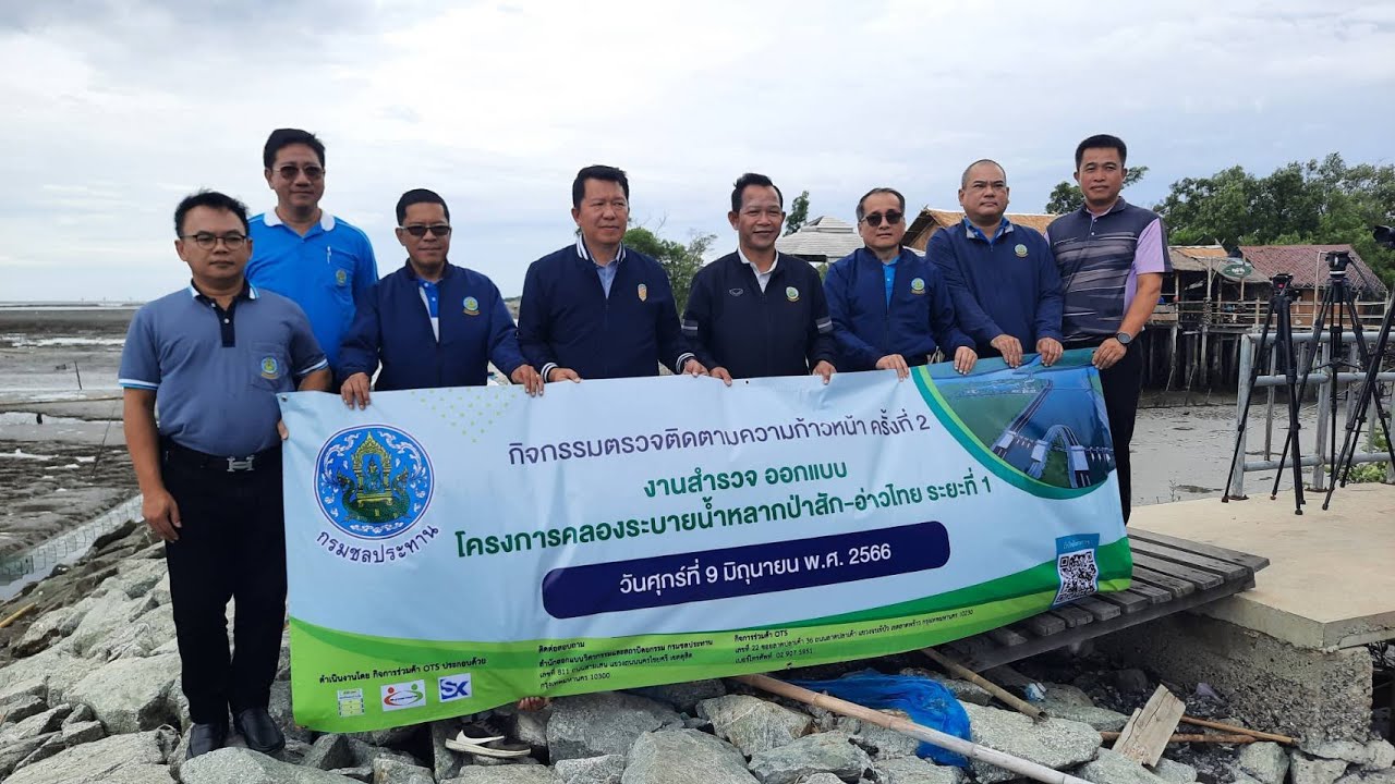 โครงการคลองระบายน้ำหลากป่าสัก-อ่าวไทย ระยะที่ 1