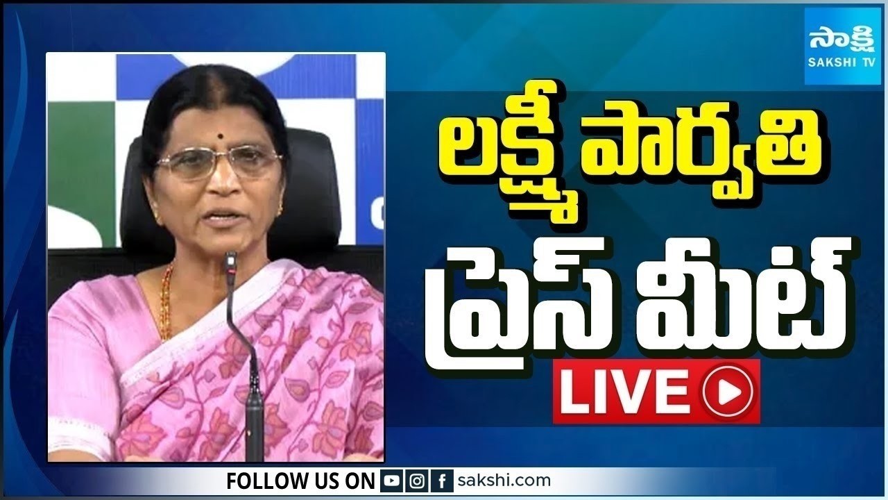 LIVE : YSRCP Lakshmi Parvathi Press Meet | Tadepalli @SakshiTV