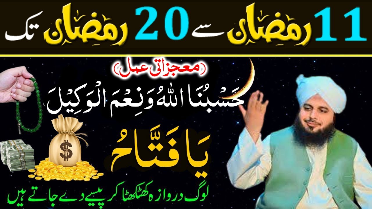 11 Ramzan sy 20 Ramzan ka Sabse Powerful Wazifa!  Magfirat Ka Wazifa
