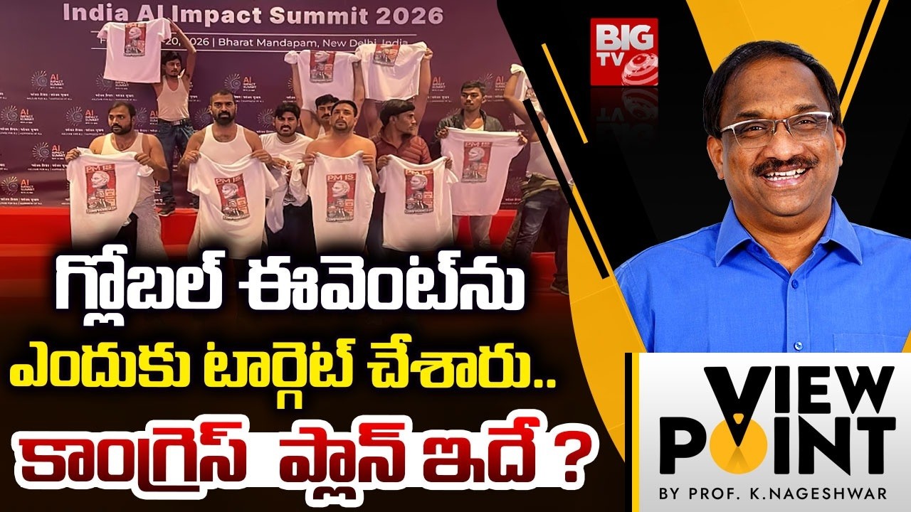 గ్లోబల్‌ ఈవెంట్‌ను ఎందుకు టార్గెట్ చేశారు.. | Prof K Nageswara Rao on Delhi AI Summit Protest |BIGTV