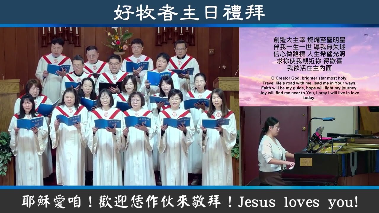 2026/02/08 Sunday Anthem - Faith, Hope and Joy 希望，信心和喜樂 - GSTPC Choir