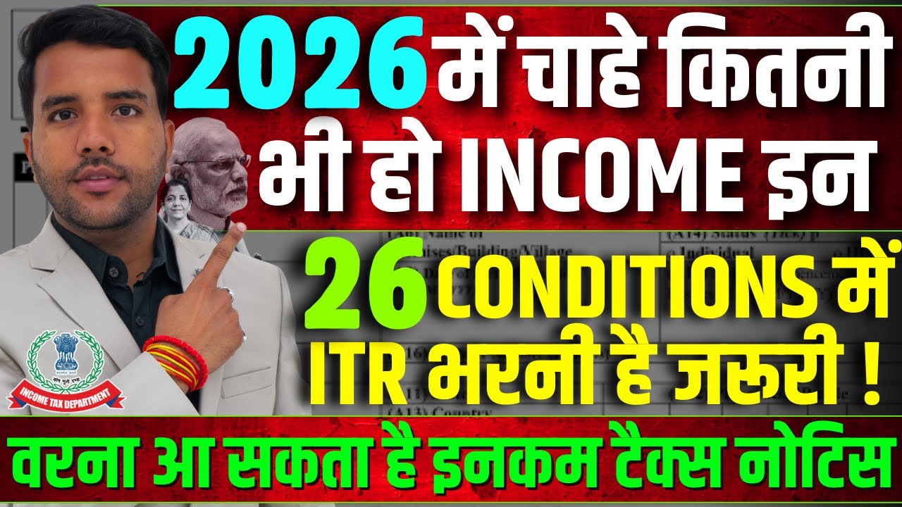 ITR Filing Mandatory 26 Conditions | Even No or Less Income | ITR भरनी कब जरूरी है? #itr