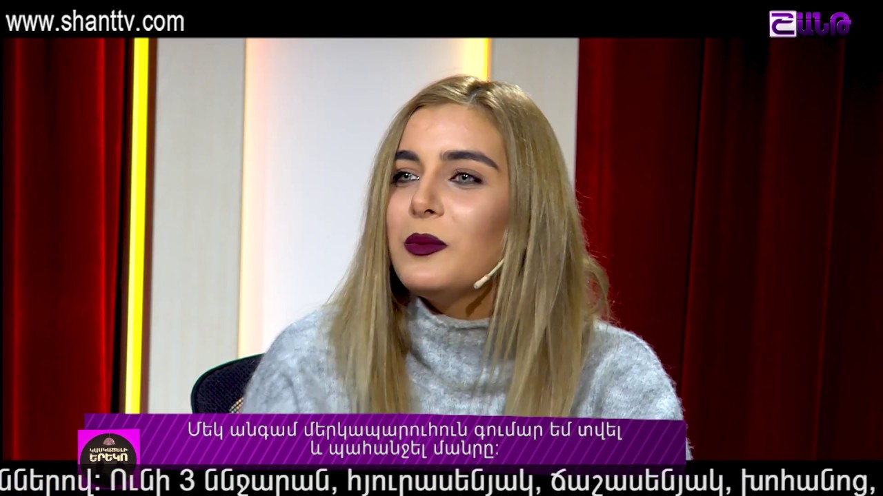 Կասկածելի երեկո/Kaskaceli yereko-04.11.2017