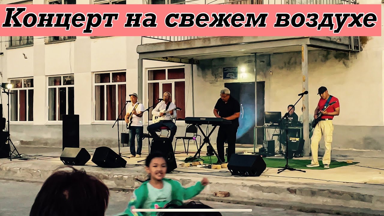 Группа Аванс. Цаган Аман. 28.05. 2022