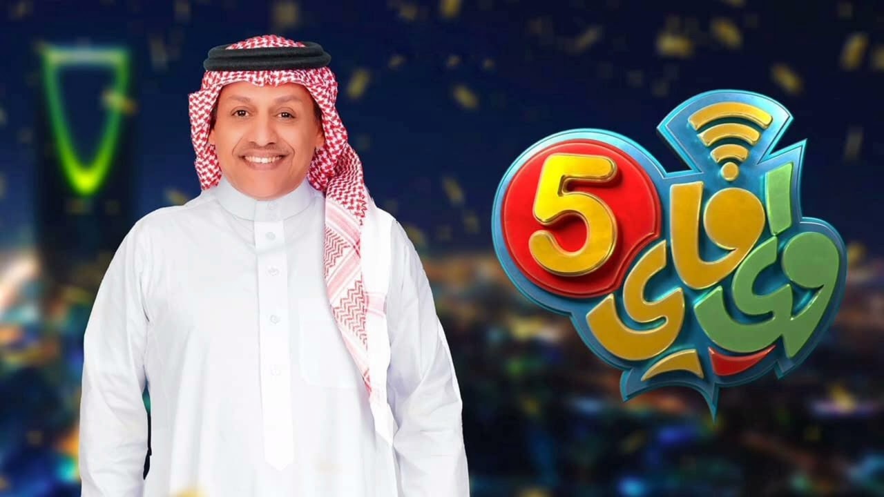 مقدمة مسلسل واي فاي 5