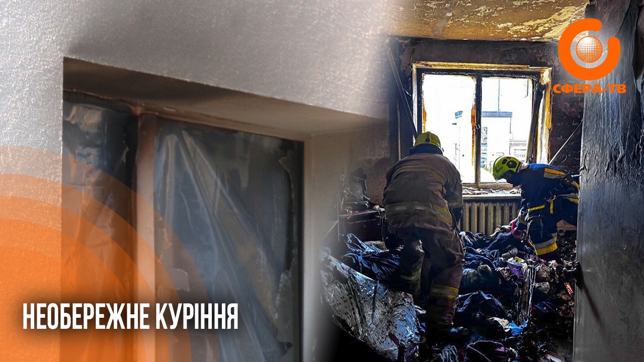 Смертельна пожежа у Рівному: чоловік загинув через куріння в ліжку