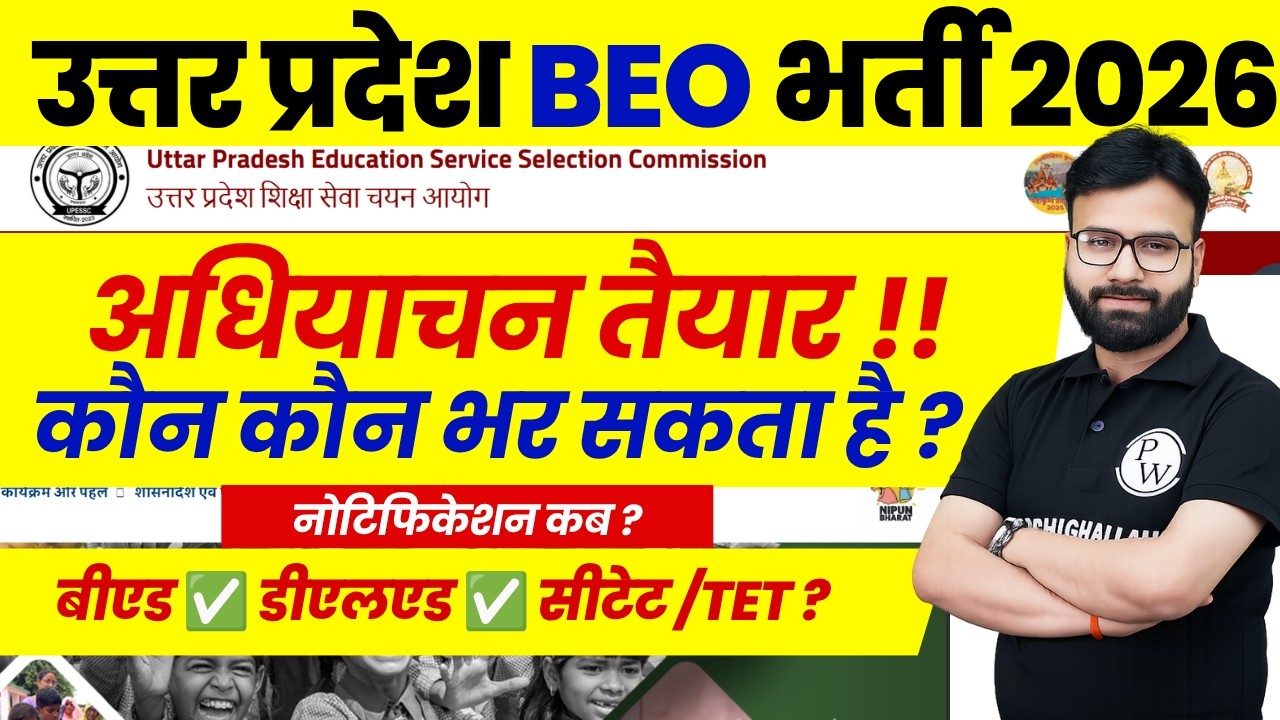 UP BEO Vacancy 2026 Latest News | UP BEO New Vacancy for B.Ed Aspirants | BEO Eligibility 2026