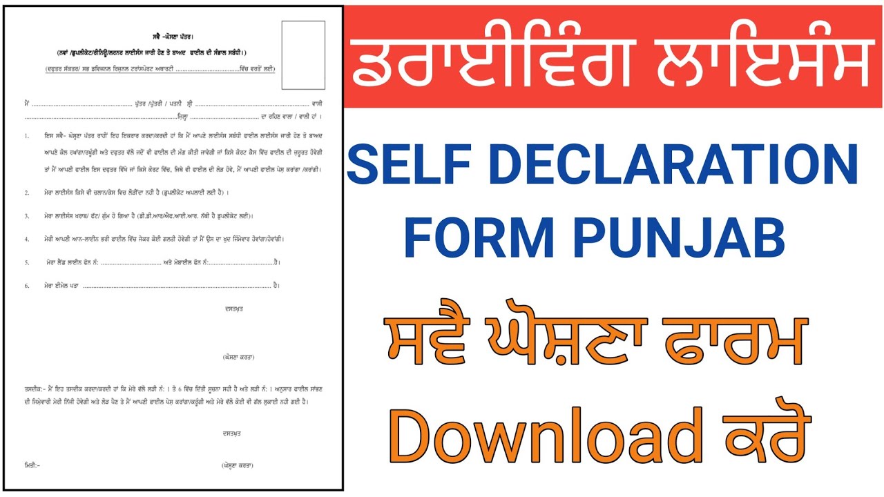 Driving Licence Self Declaration From for Punjab DL LL | Self Declaration Form Punjab