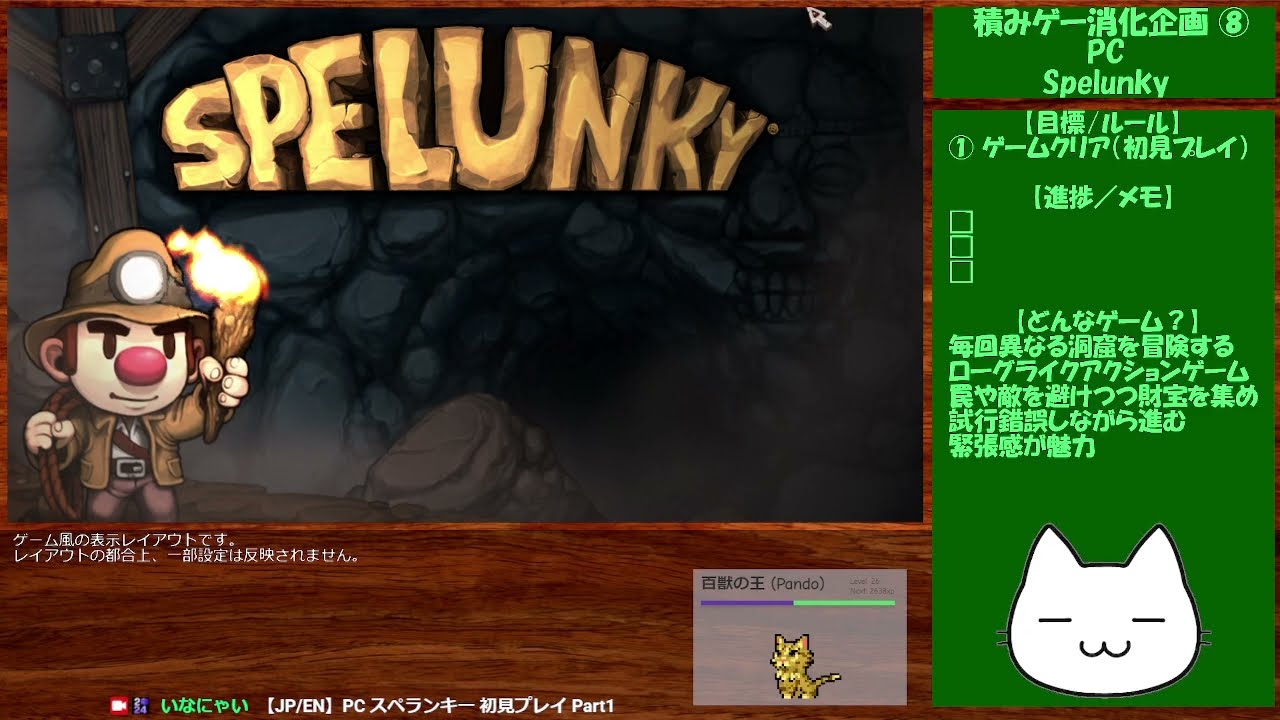 【積みゲー消化企画⑧】Spelunky 攻略 Part1【新シリーズ始まるよ！】