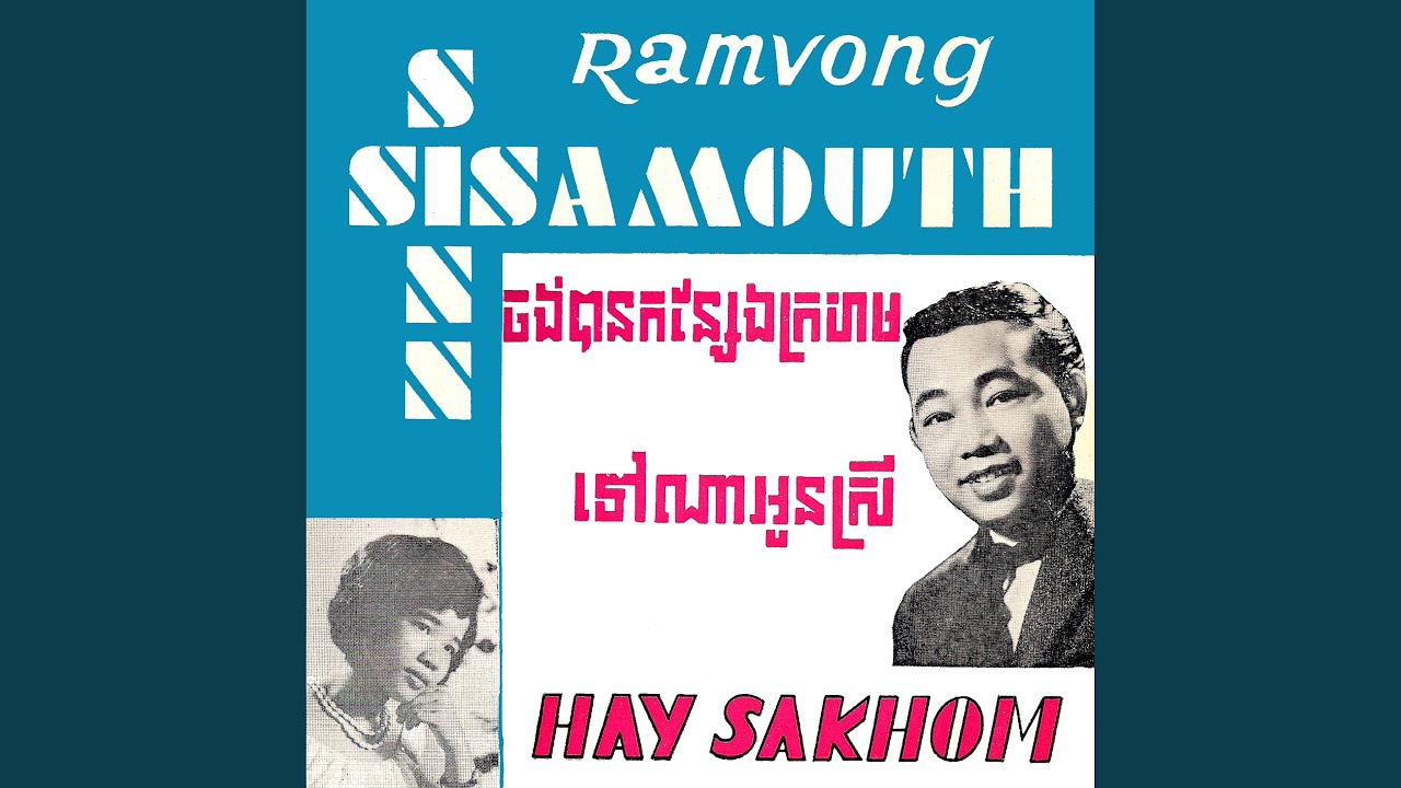 ចង់បានកន្សែងក្រហម (Remastered)