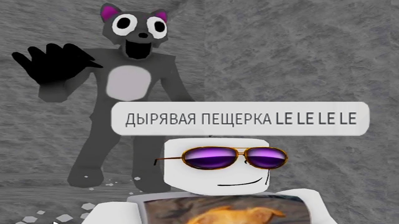 роблокс 99 ночей в пещерке?? что?