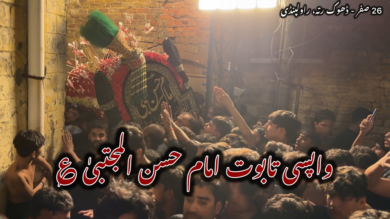 Wapisi Taboot Imam Hassan (a) | 26 Safar, 2025/1447 | Dhoke Ratta, Rwp