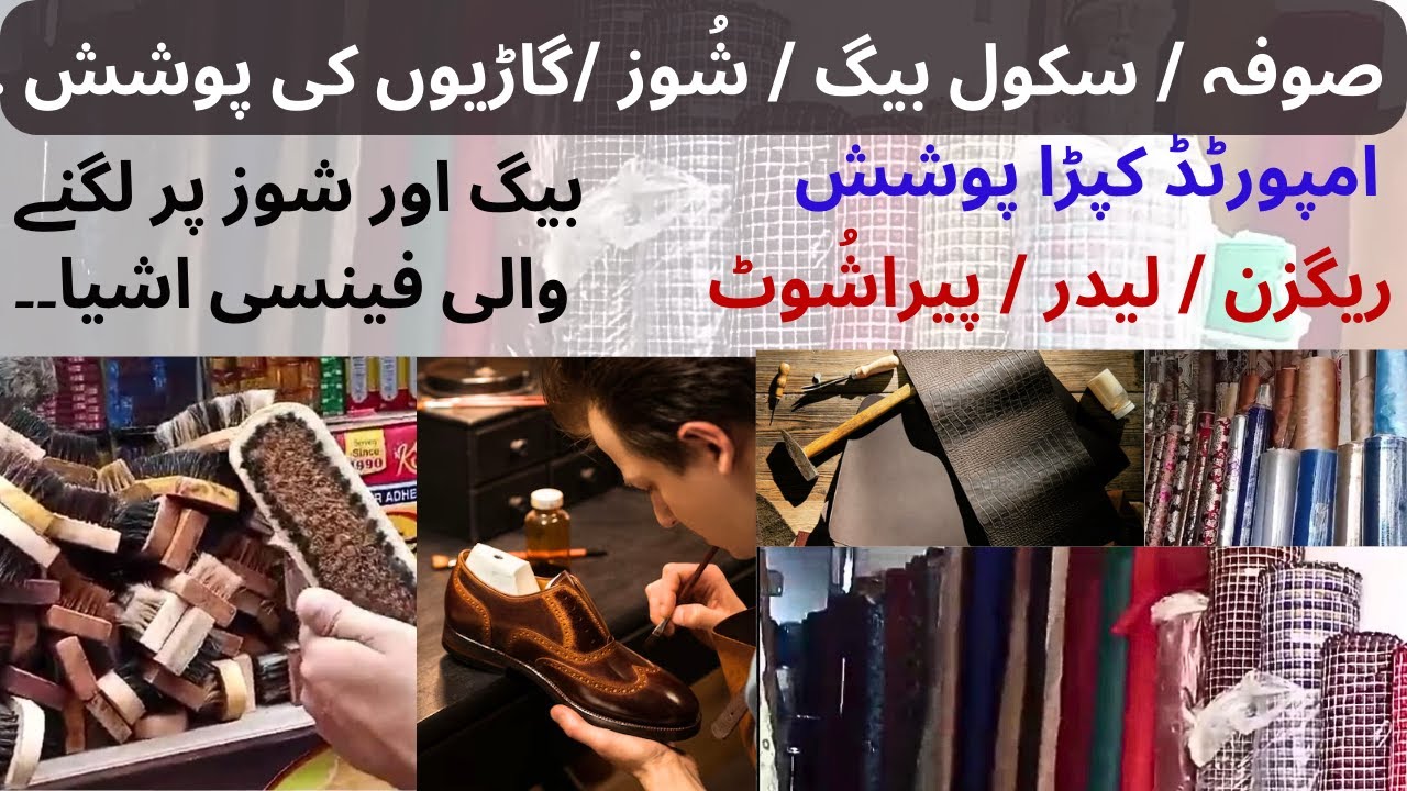 Rexine market | rexine leather market Lahore | Business brain pk