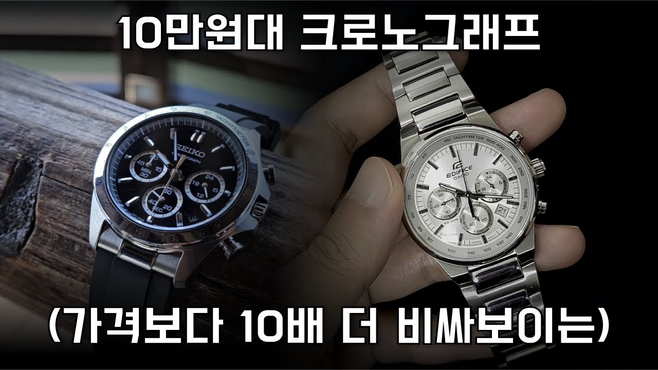 이게 10만원대라고..? 시계 좀 아는 사람들은 하나씩 산 시계