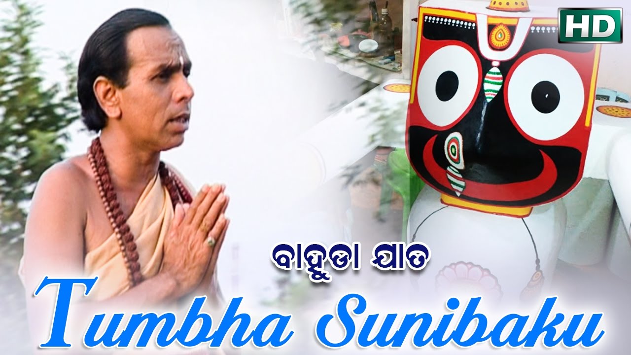 TUMBHA SUNIBAKU ତୁମ୍ଭ ସୁଣିବାକୁ | Bahuda Jaata | Dukhishyam Tripathy | Sarthak Music