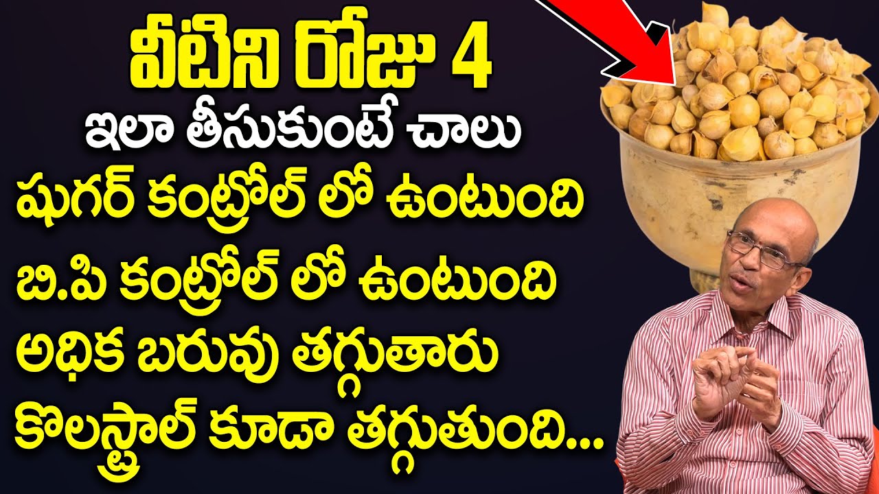 ఇవి రోజు 4 తీసుకుంటే ఇవన్నీ సమస్యలు మాయం | Madhusudhana Sharma About Kashmiri Garlic Health Benefits