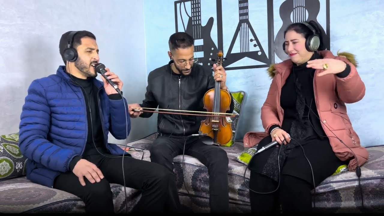 Leiv Hassan ouaziza latifa mrirt Simo اغنية رائعة مع الفنان حسن اوعزيزة لطيفة مريرت