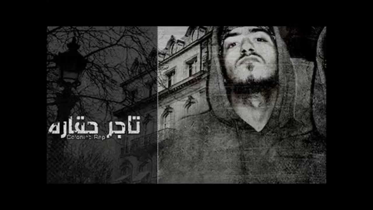 كولونيست راب / تاجر حقارة 1 / Colonist Rap / Dealer Vilest pt.1