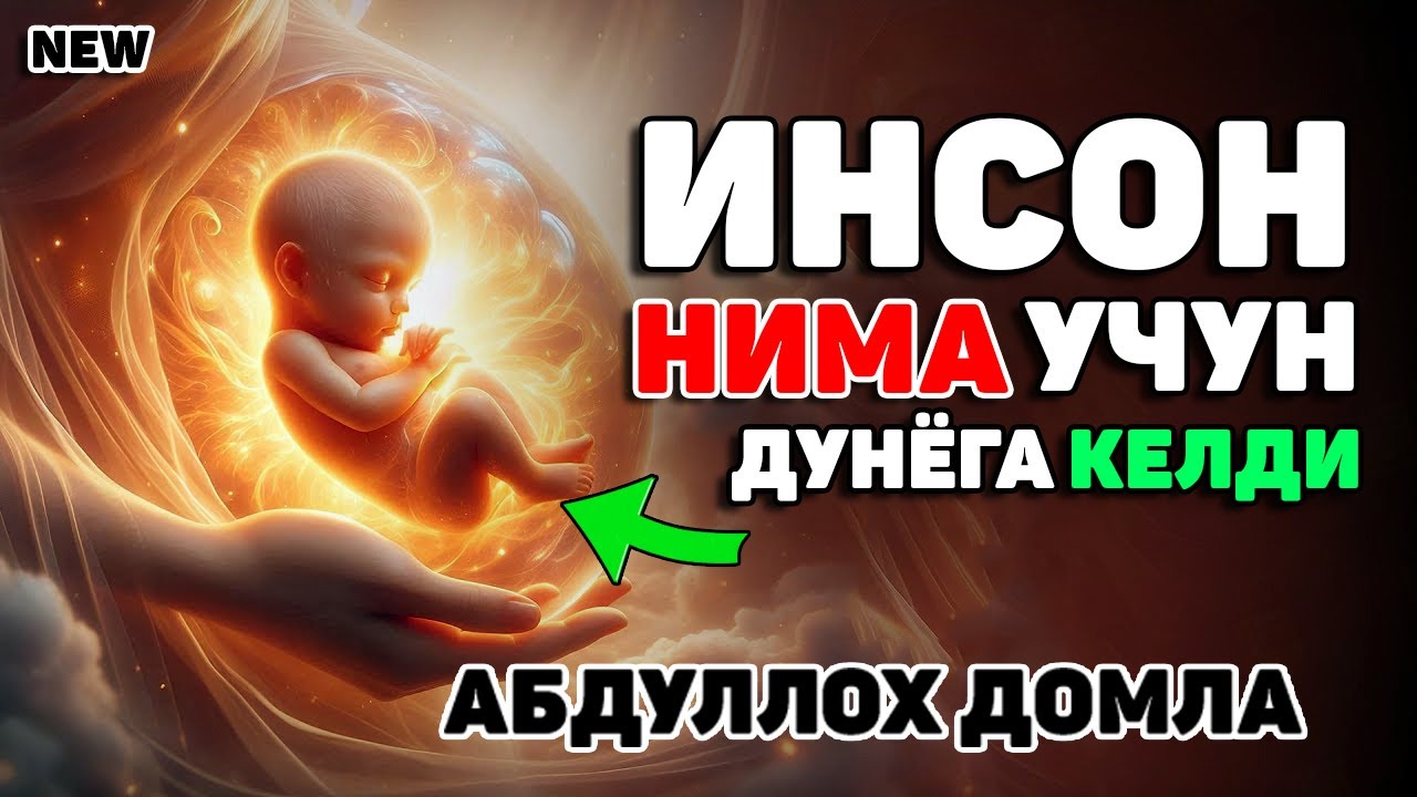Абдуллох Домла ~Ешитиб Хайратланасиз ~Abdulloh Domla 2025 #abdullohdomla #namoz #zikr #rek