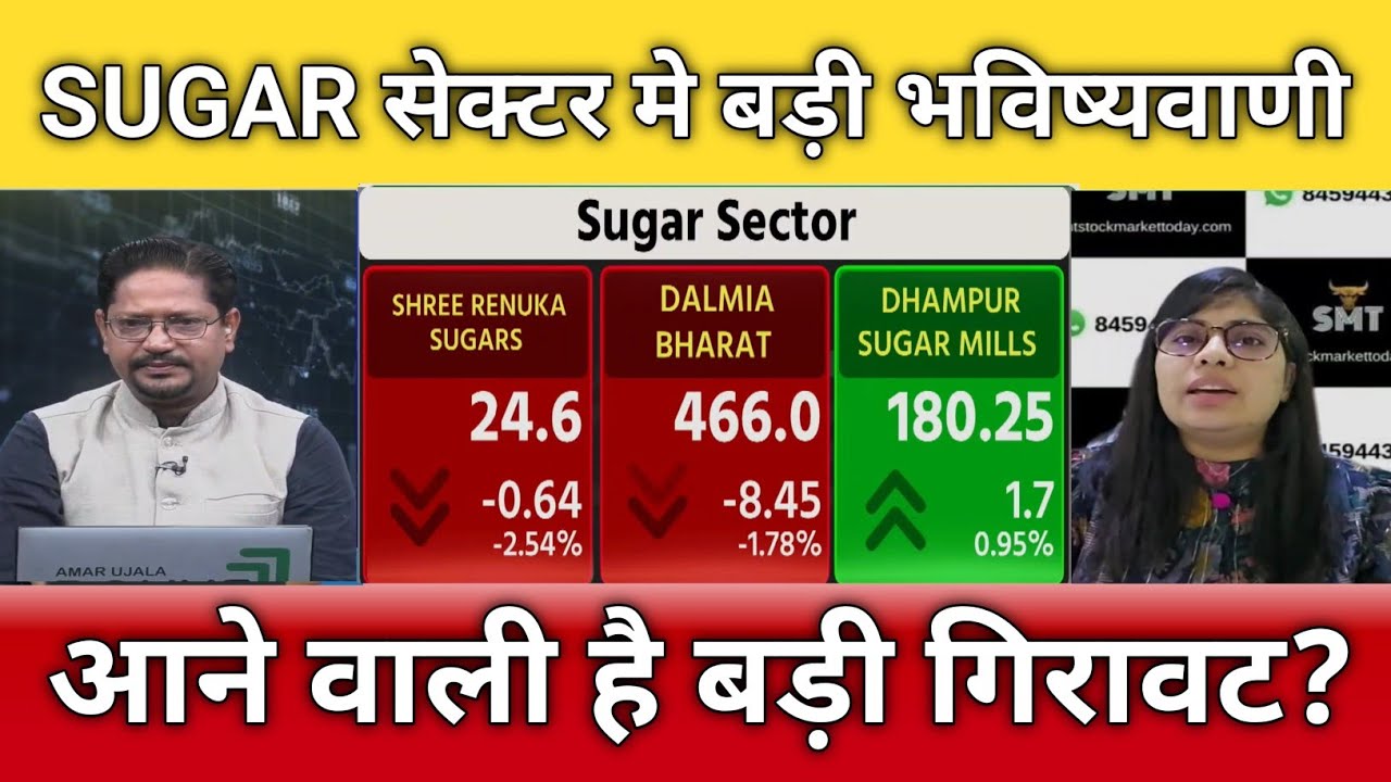 Renuka suger, bajaj hindusthan, balrampur chini, dalmia bharat, andhra suger share latest news 