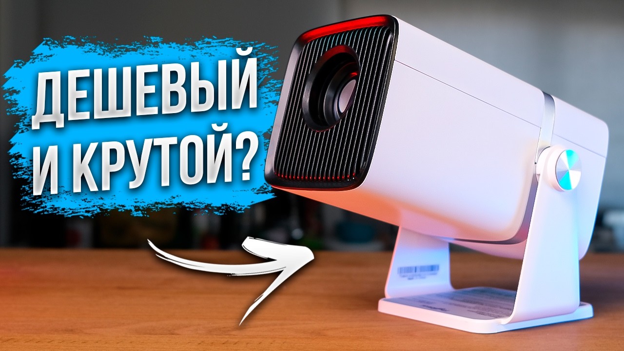 ПРОЕКТОР, КОТОРЫЙ ТЕБЯ УДИВИТ! ОБЗОР бюджетного проектора за 70$ Thundeal TD80W