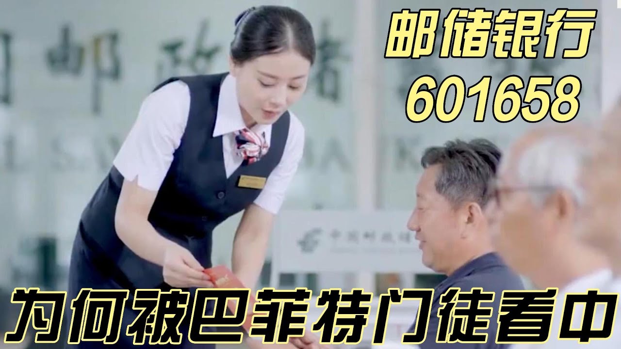 邮储银行 | 601658 | 巴菲特门徒 | 企业竞争力分析