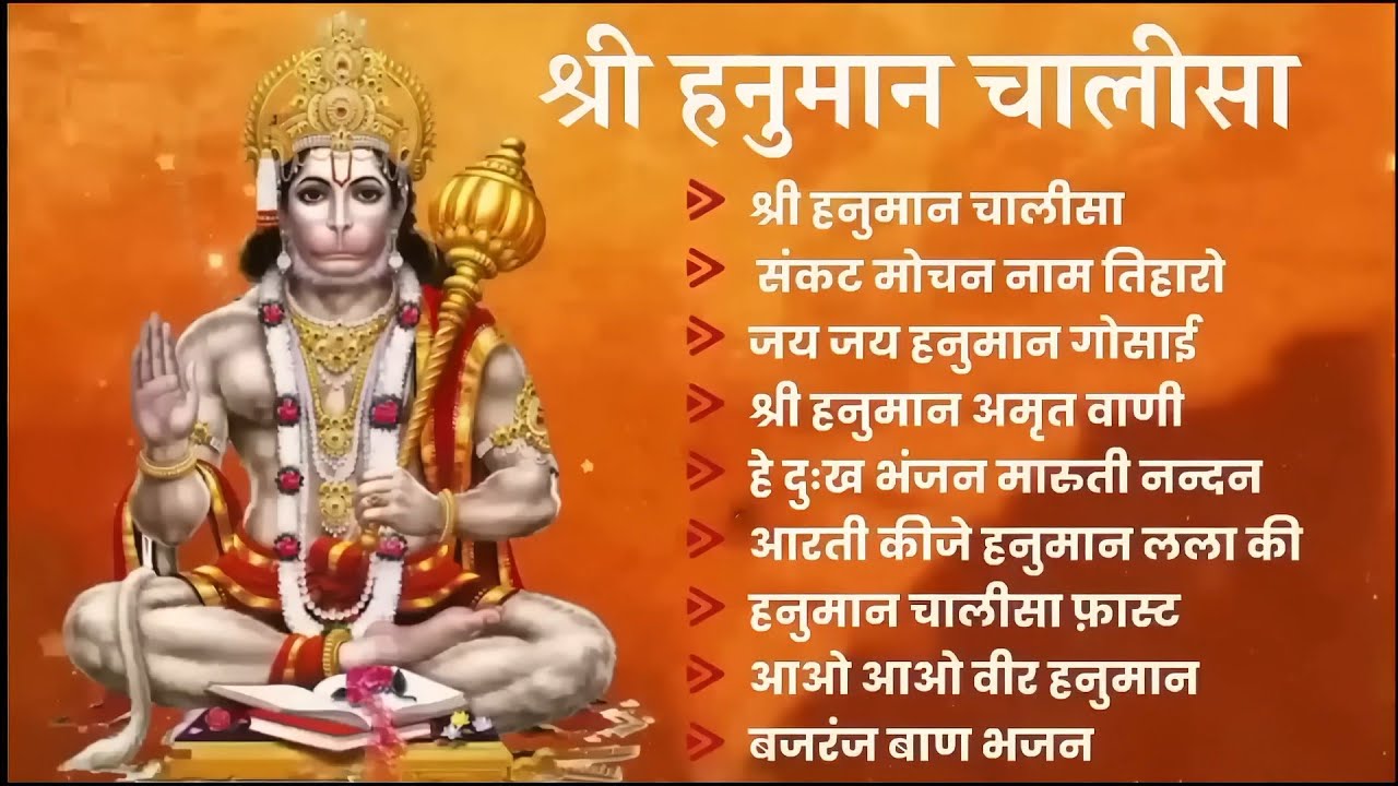  Best Hanuman Bhajan Non Stop | Bhakti Songs | Ad Free Playlist