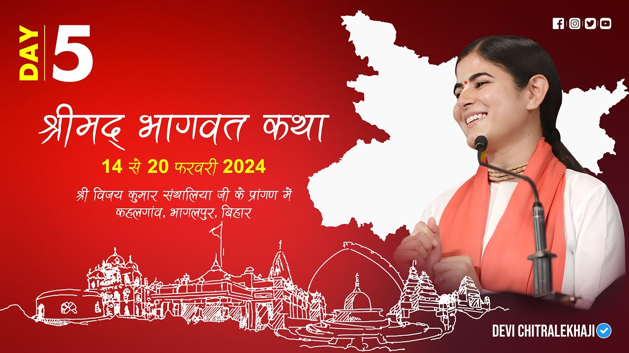 Day - 5 | Shrimad Bhagwat Katha | Kahalgaon , Bihar Feb 2024 | Devi Chitralekhaji | Sankirtan Yatra