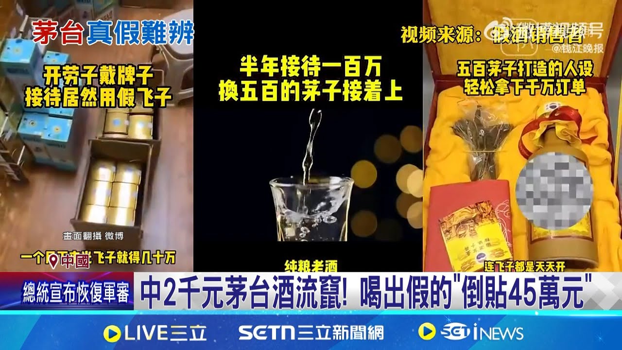 能驗證官方QRcode! 中假茅台