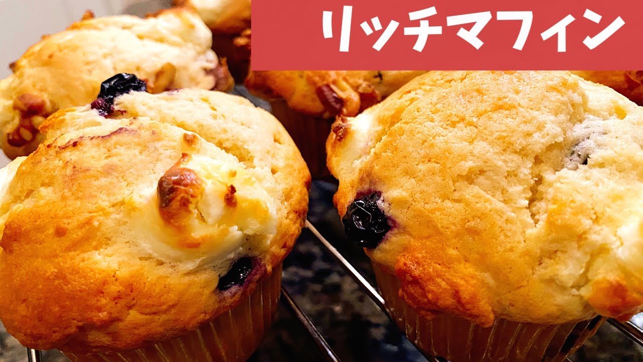 【手作りスイーツ】お気に入りレシピでリッチマフィンを焼く！