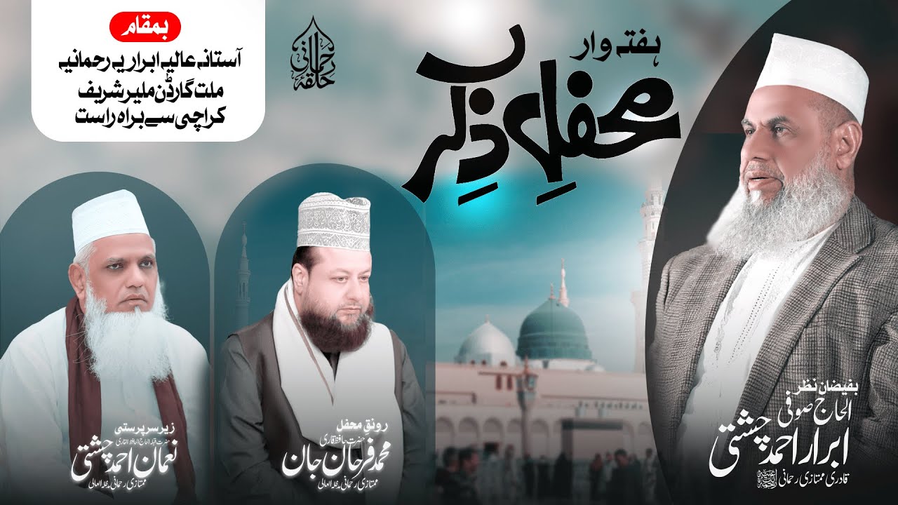 🔴 Live Halqa E Zikr | Halqa E Rehmani Official | 6 January 2026