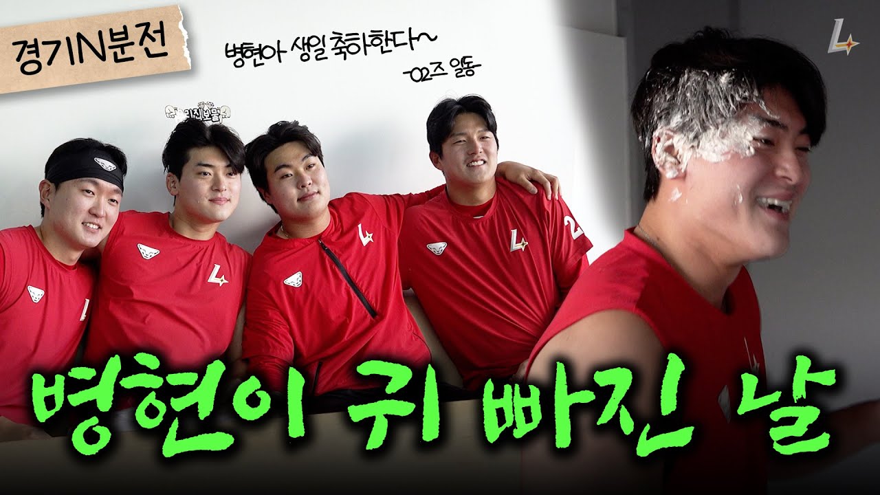 02즈의 서프라이즈인데 서프라이즈가 아닌 조병현 생일 파티😅🎂ㅣ경기 N분 전
