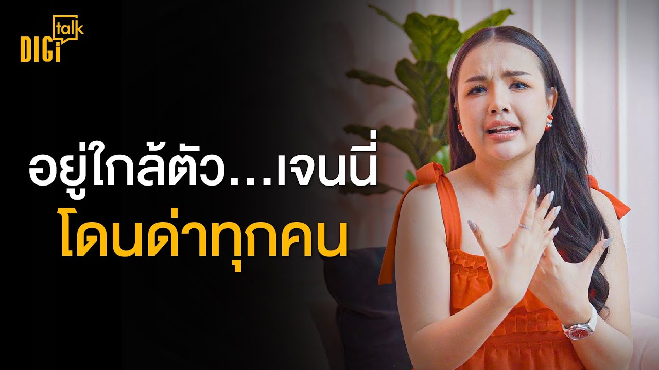 เจนนี่ ได้หมดถ้าสดชื่น | DIGI Talk EP.66