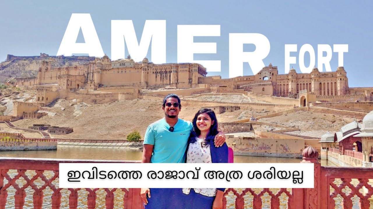 ആമെർ കോട്ട  Full Tour Of  Amer Fort , Jaipur , All India Travel  EP#25 Malayalam Travel Vlog