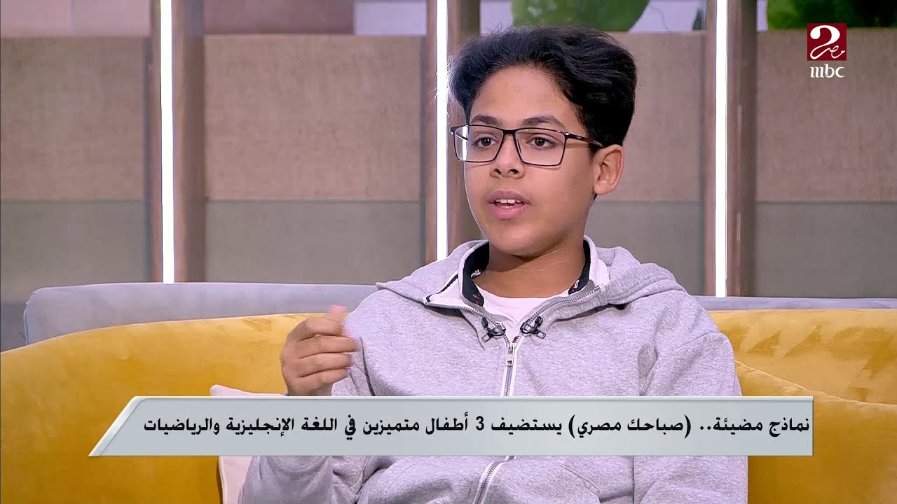 بمسابقة أولمبياد اللغة الإنجليزية..بدر شريف الحاصل على المركز الثاني عالميا و نور وائل المركز الثاني