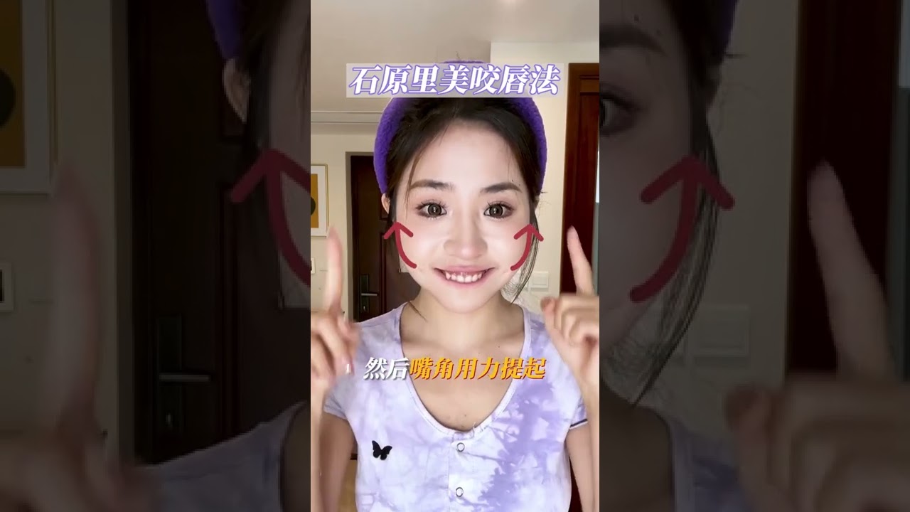 【是小野呀】笑起来不好看？不敢笑？三招，教你0成本获得专属完美笑容，气质飙升！