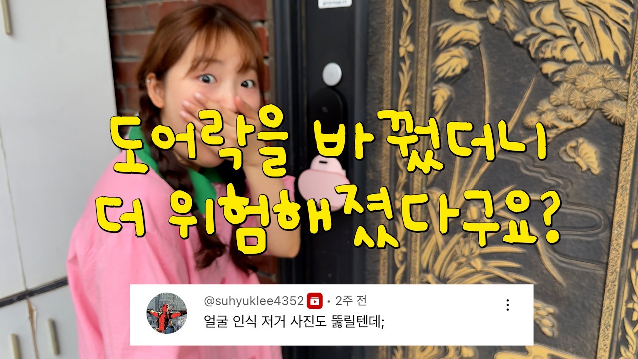 EP.60🚨얼굴인식 도어락이 더 위험하다고? 직접 실험해봤습니다. 혼자사는 집을 지켜줄 보안템 4가지 제품 소개 & 테스트 | 새벽6시 무단침입 그 이후..