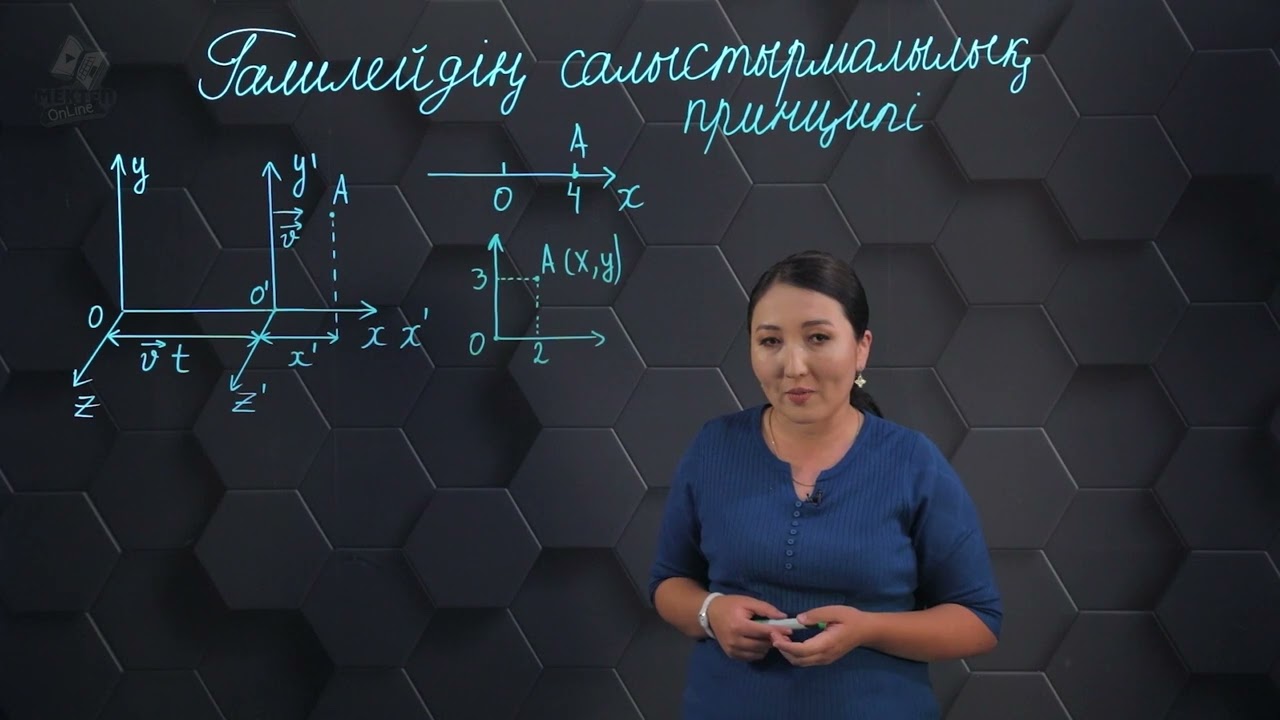 Галилейдің салыстырмалық принципі. 10 сынып.