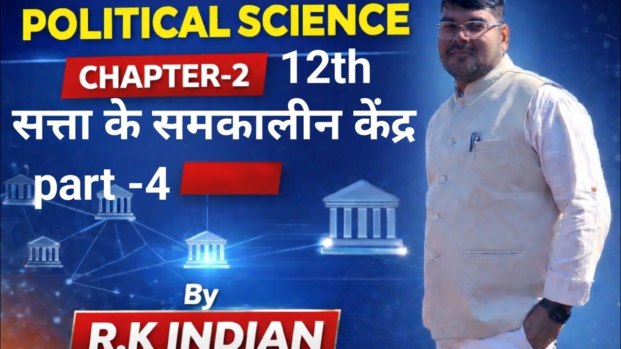 Class 12 Political Science Chapter 4 | सत्ता के वैकल्पिक केंद्र |Part-1 | Political Science Class 12