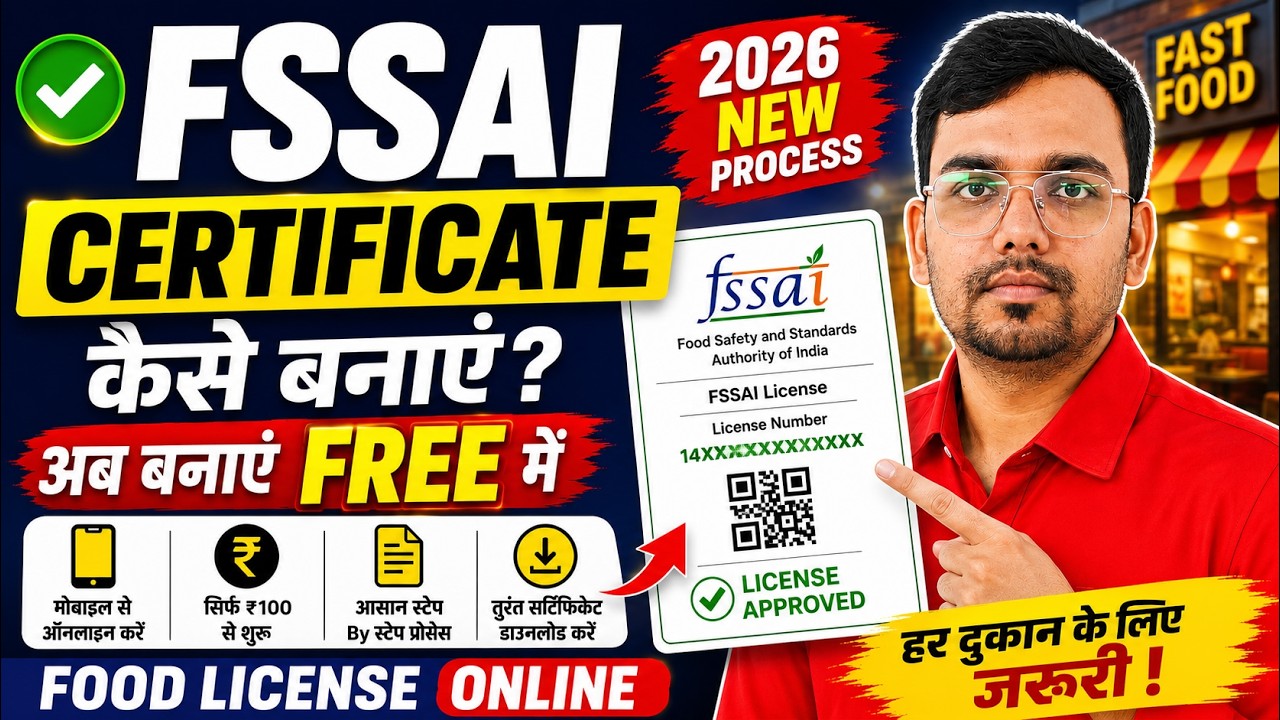 🔥 FSSAI Certificate Online Apply 2026 | Food License Registration Full Process 🍔📄