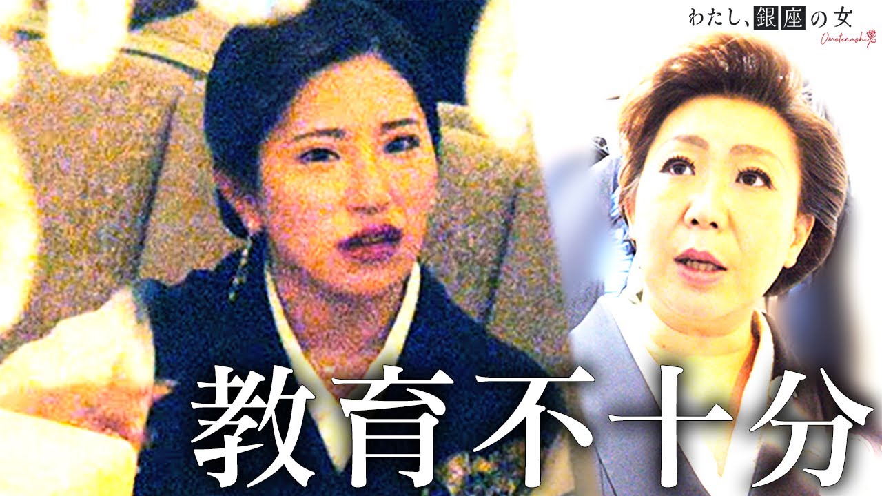 「出来る子付けて！」No.1吠える｜銀座マネージャーの出動