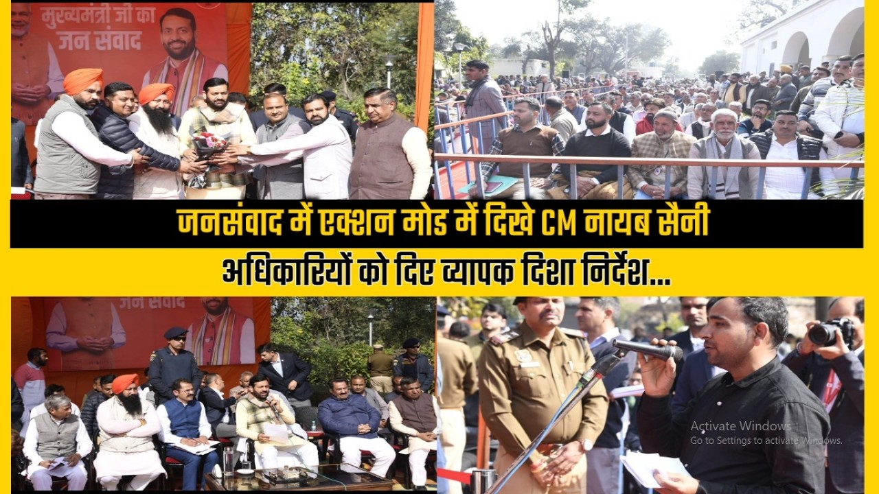 जनसंवाद में एक्शन मोड में दिखे CM नायब सैनी, अधिकारियों को दिए व्यापक दिशा निर्देश...
